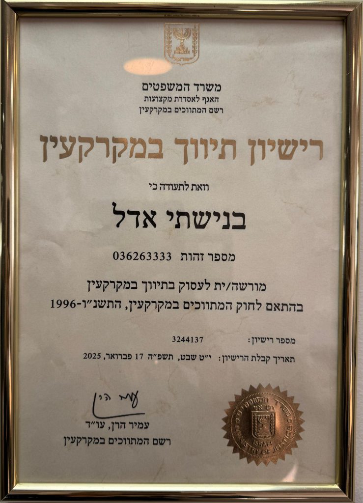 אדל נעים בנישתי, יועצת נדל"ן מומחית, מלווה אתכם באפס טעויות לעסקה המשתלמת ביותר. מגוון נכסים למכירה, קנייה והשכרה – כולל ליווי משכנתאות ראשוני ללא עלות! מספר רישיון תיווך ‍3244137